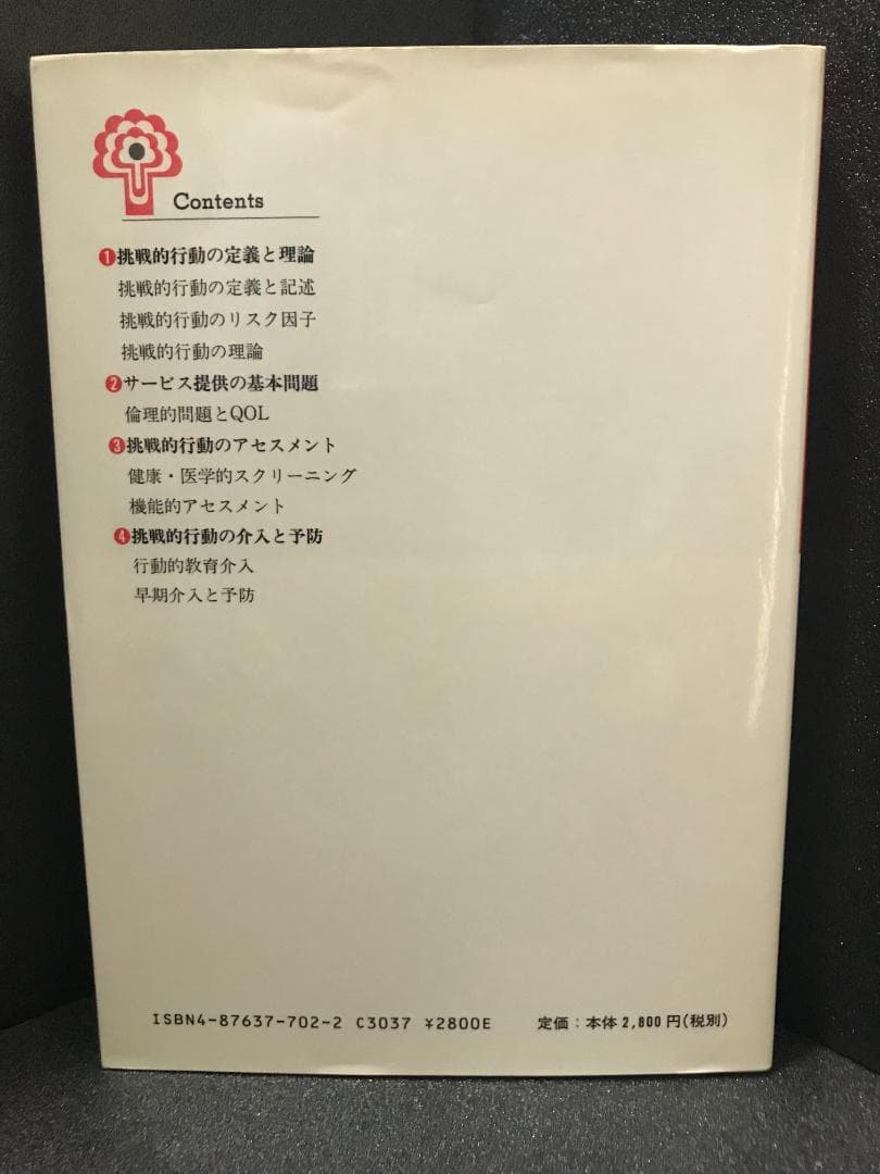 挑戦的行動と発達障害