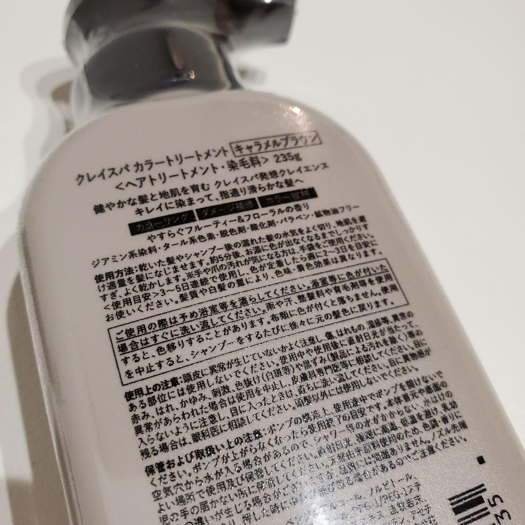 モノトーン　CLAYSPA カラートリートメント キャラメルブラウン 4本