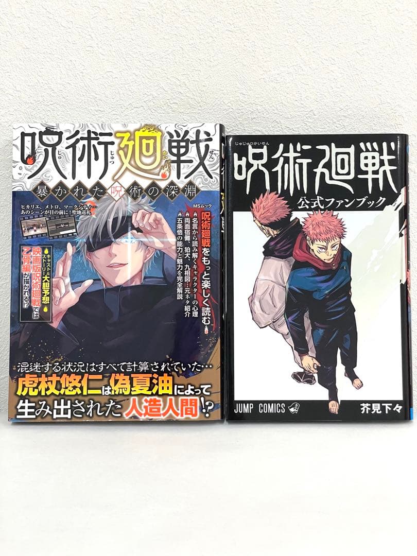 呪術廻戦 漫画 0巻〜17巻＋関連本2冊