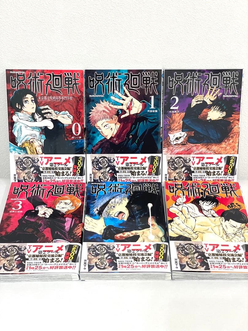 呪術廻戦 漫画 0巻〜17巻＋関連本2冊