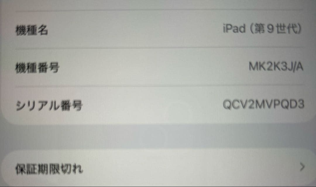 最終値下げ！iPad 第9世代 本体　64GB 美品　ガラスフィルム付き