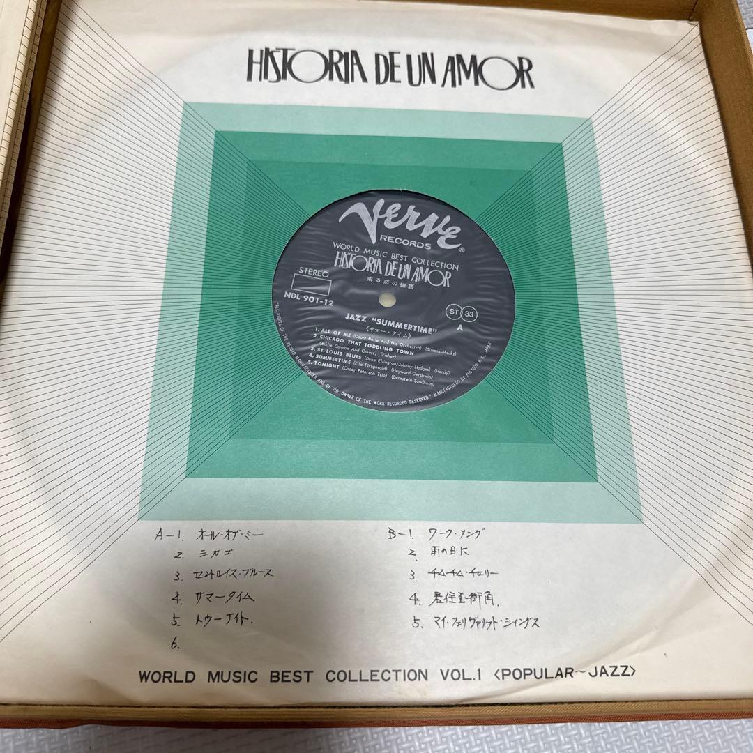HISTORIA DE UN AMOR レコード 12枚セット