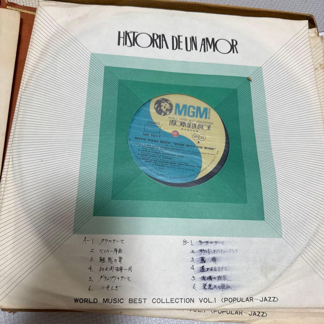 HISTORIA DE UN AMOR レコード 12枚セット