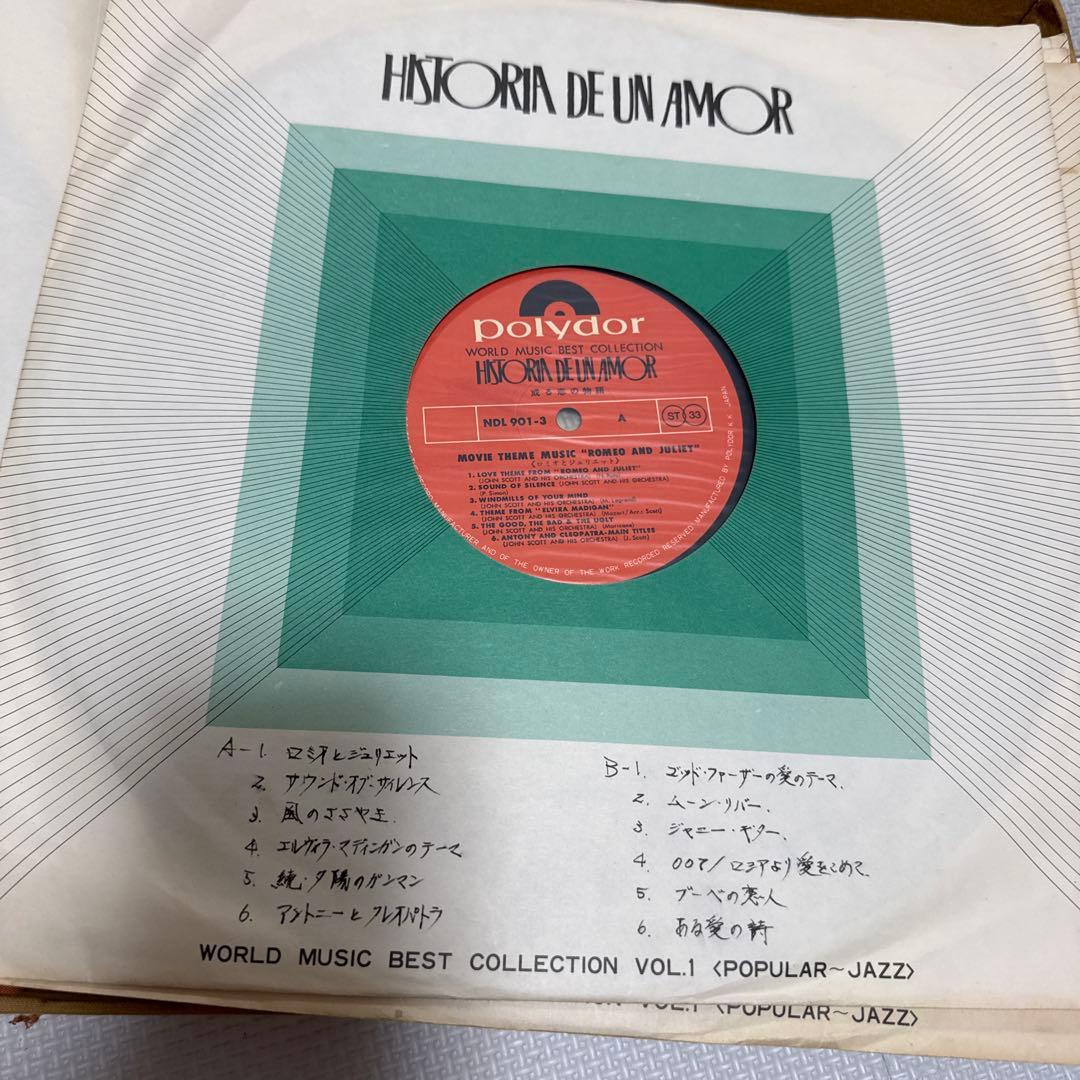 HISTORIA DE UN AMOR レコード 12枚セット
