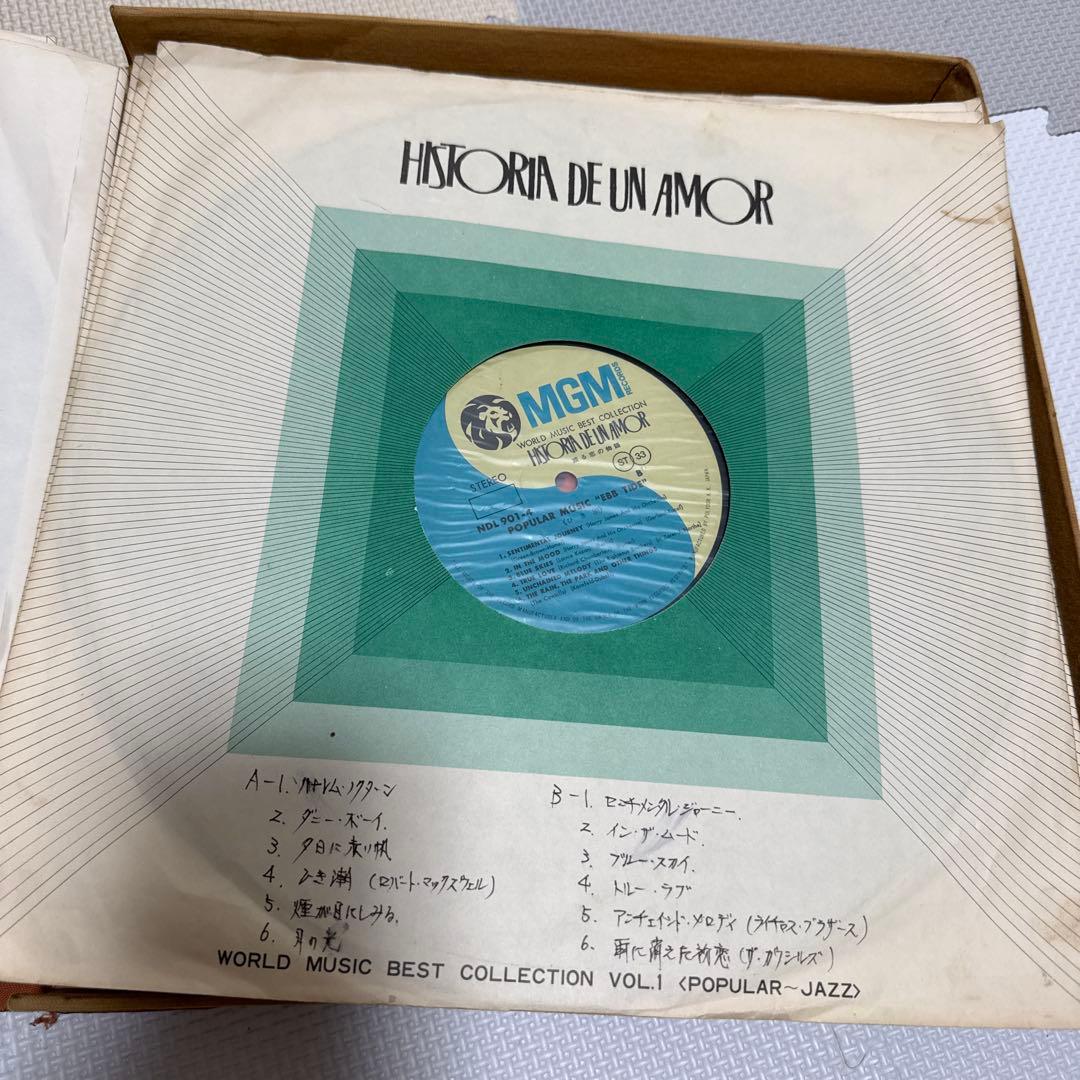 HISTORIA DE UN AMOR レコード 12枚セット