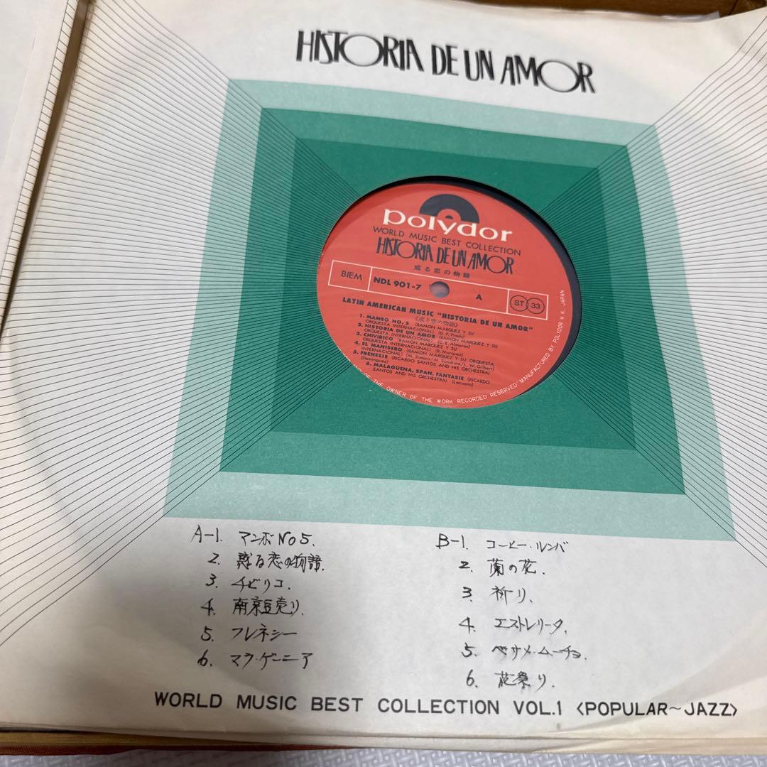 HISTORIA DE UN AMOR レコード 12枚セット