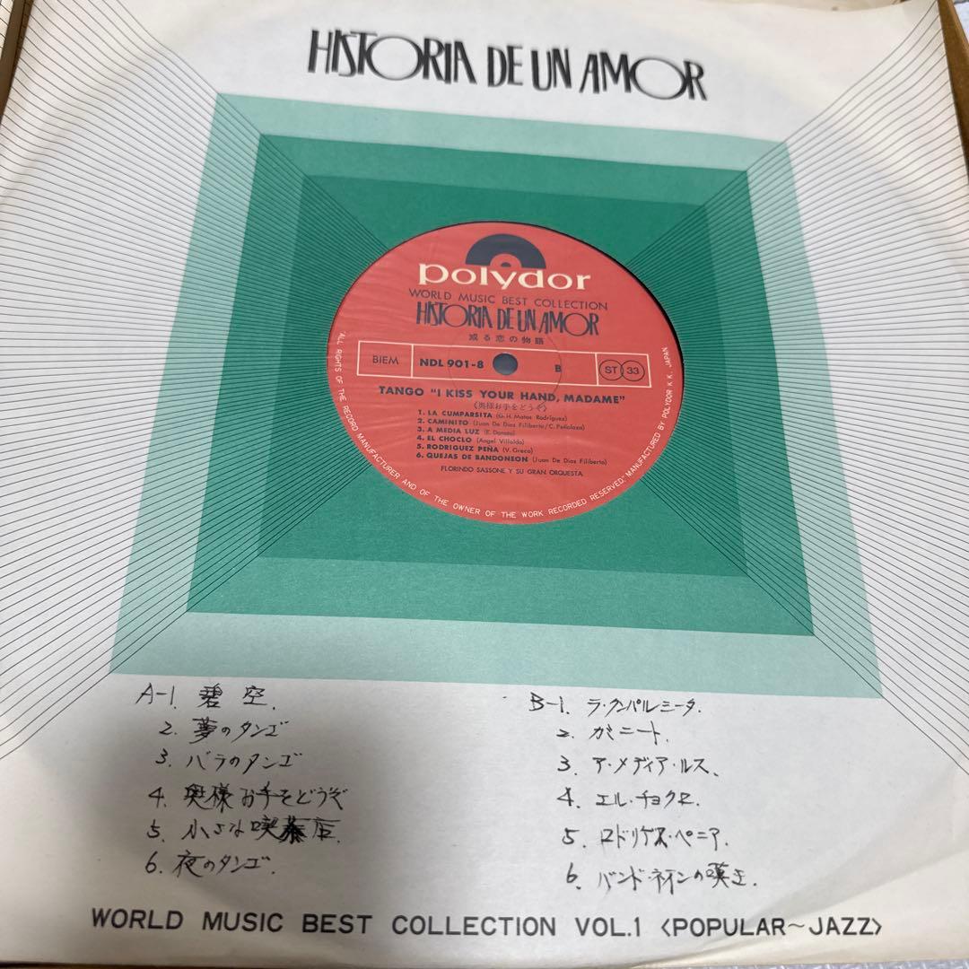 HISTORIA DE UN AMOR レコード 12枚セット