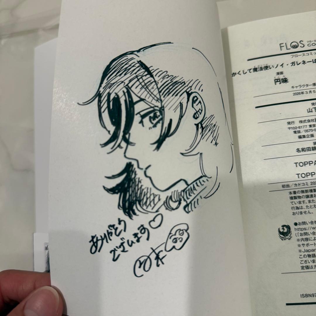 イラスト付直筆サイン本　かくして魔法使いノイ・ガレネーは100年後、花嫁となった