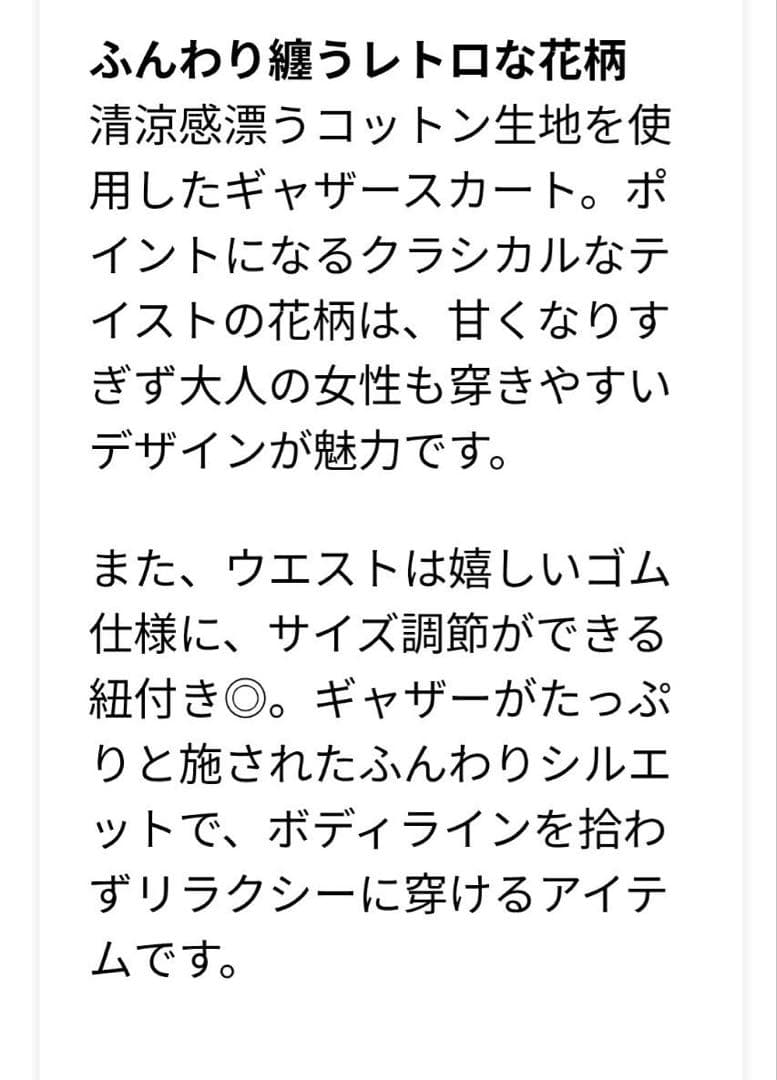 SOILソイル　花柄ギャザースカート　北欧、暮らしの道具店メゾンドソイル　新品