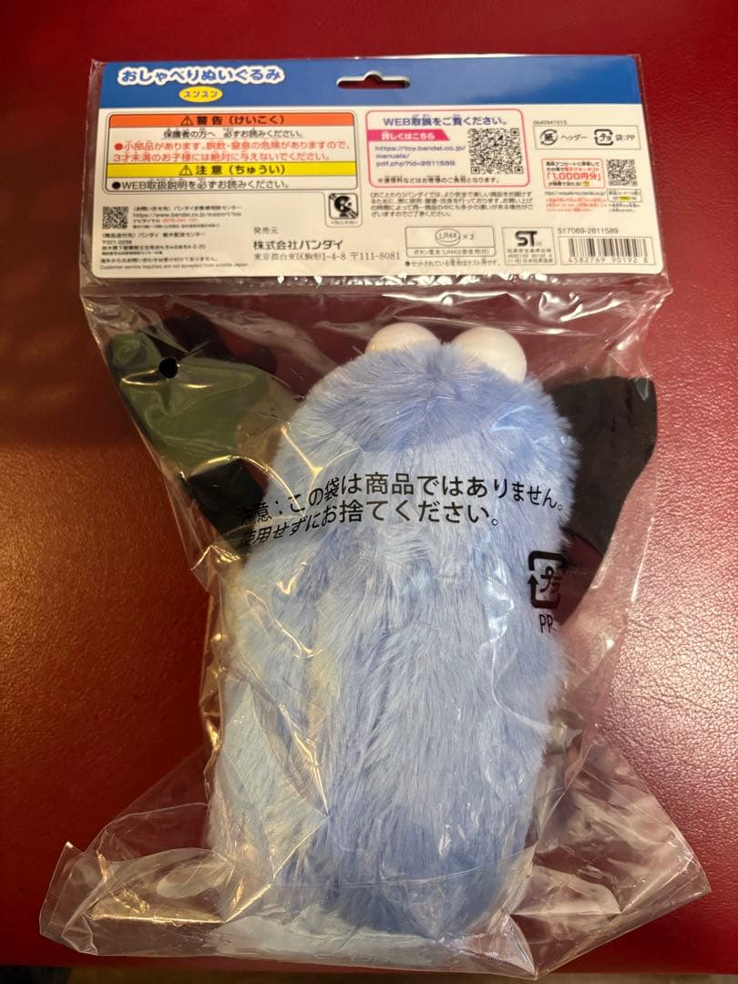 バンダイ(BANDAI)] おしゃべりぬいぐるみパペットスンスン