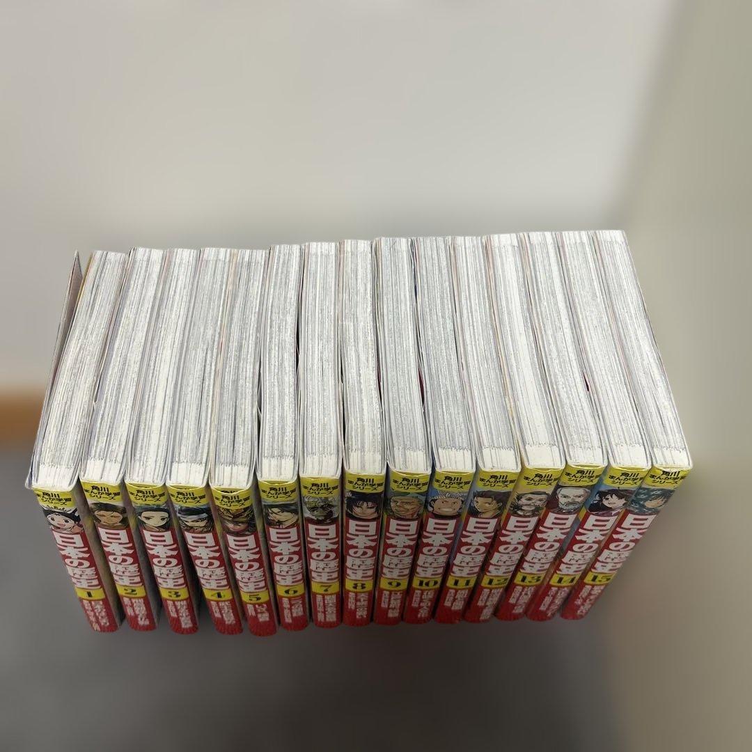 日本の歴史 全巻セット 15巻