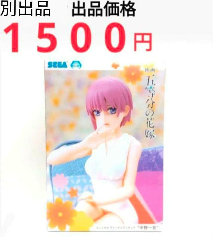 五等分の花嫁 スーパープレミアムフィギュア 中野二乃 シスター　②