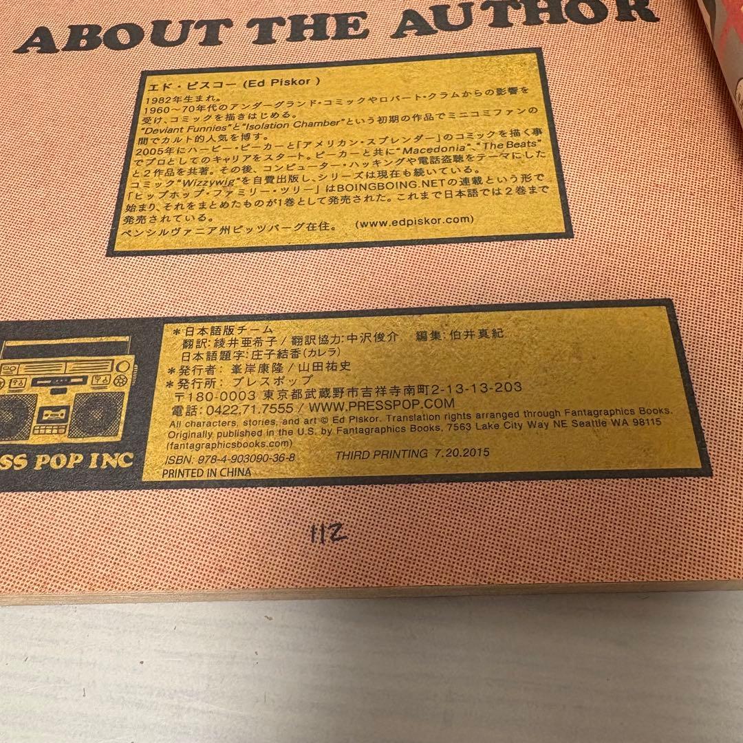 3冊セット★ヒップホップ家系図 エド・ピスコー