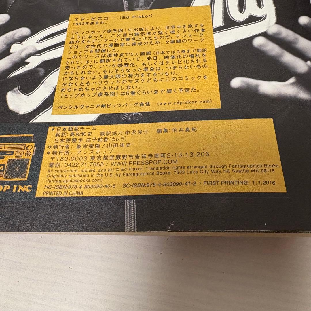 3冊セット★ヒップホップ家系図 エド・ピスコー