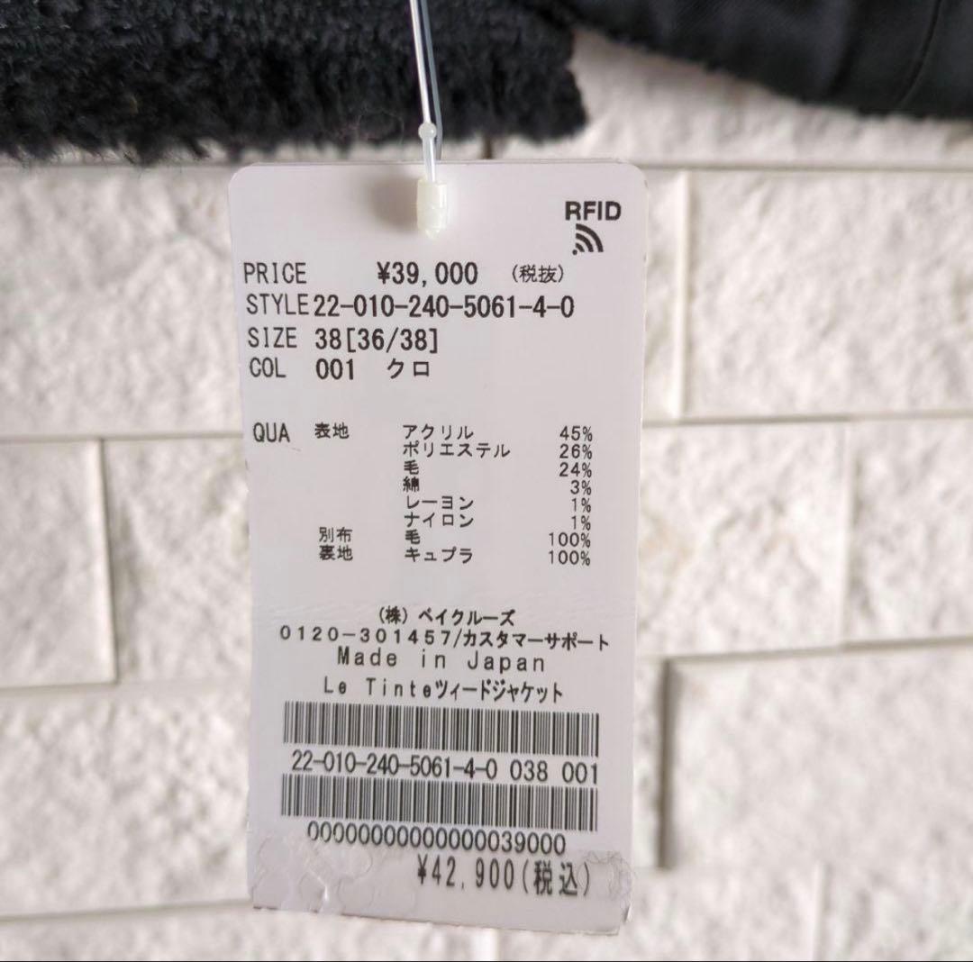 ⭐️新品未使用 美品⭐️NOBLE 黒ツイードジャケット　38（36.38展開）