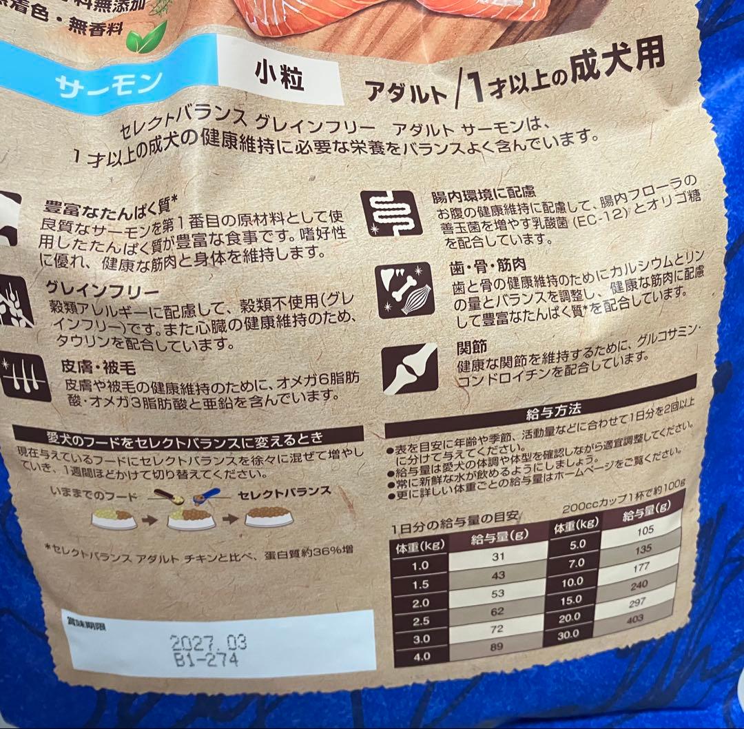 セレクトバランス　グレインフリー　アダルト　サーモン　2.4kg×2
