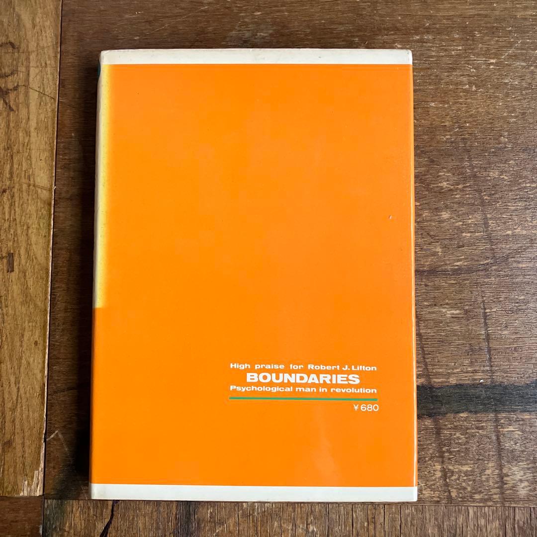 誰が生き残るか プロテウス的人間　　Robert J. Lifton