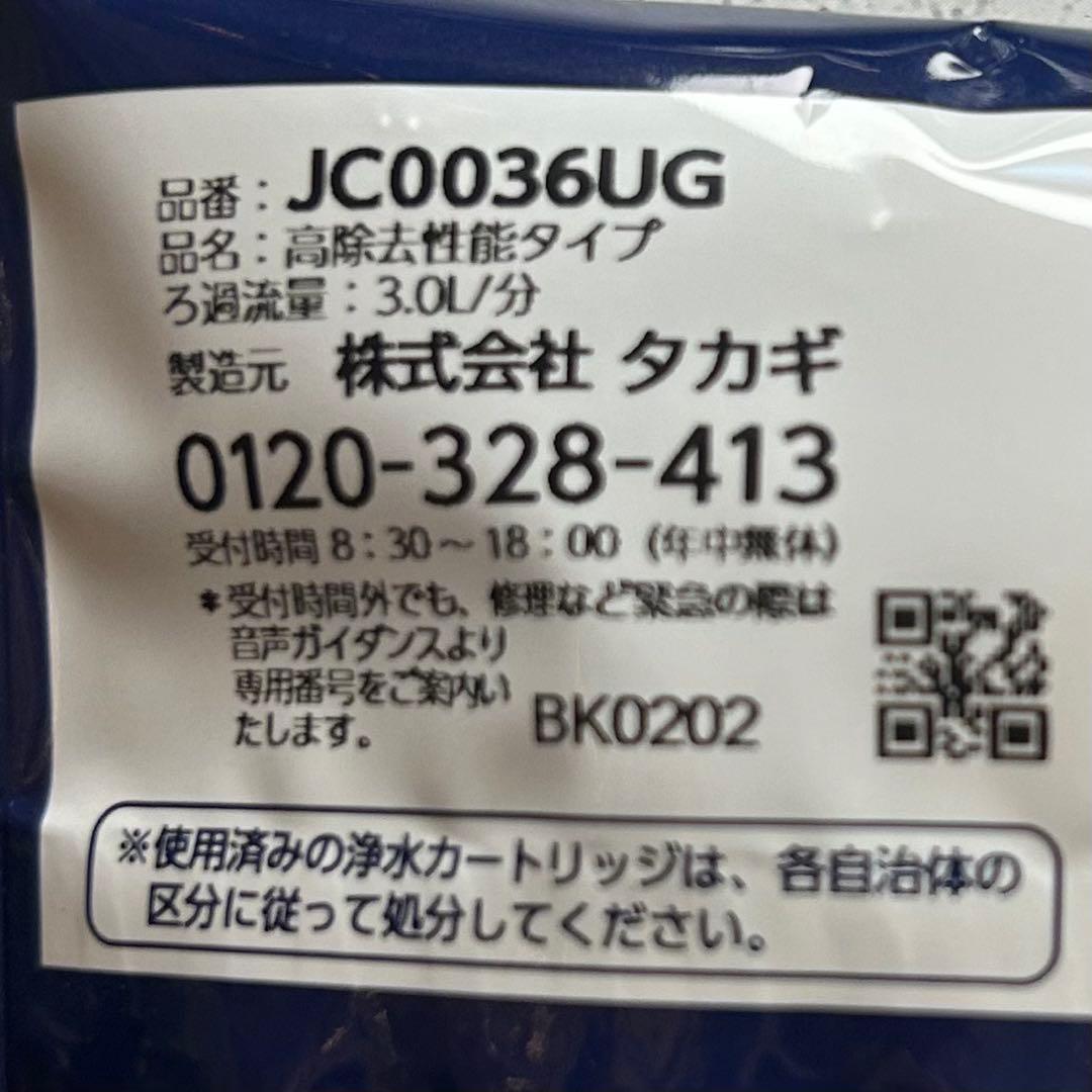 タカギ 浄水器交換カートリッジ JC0036UG 4本セット