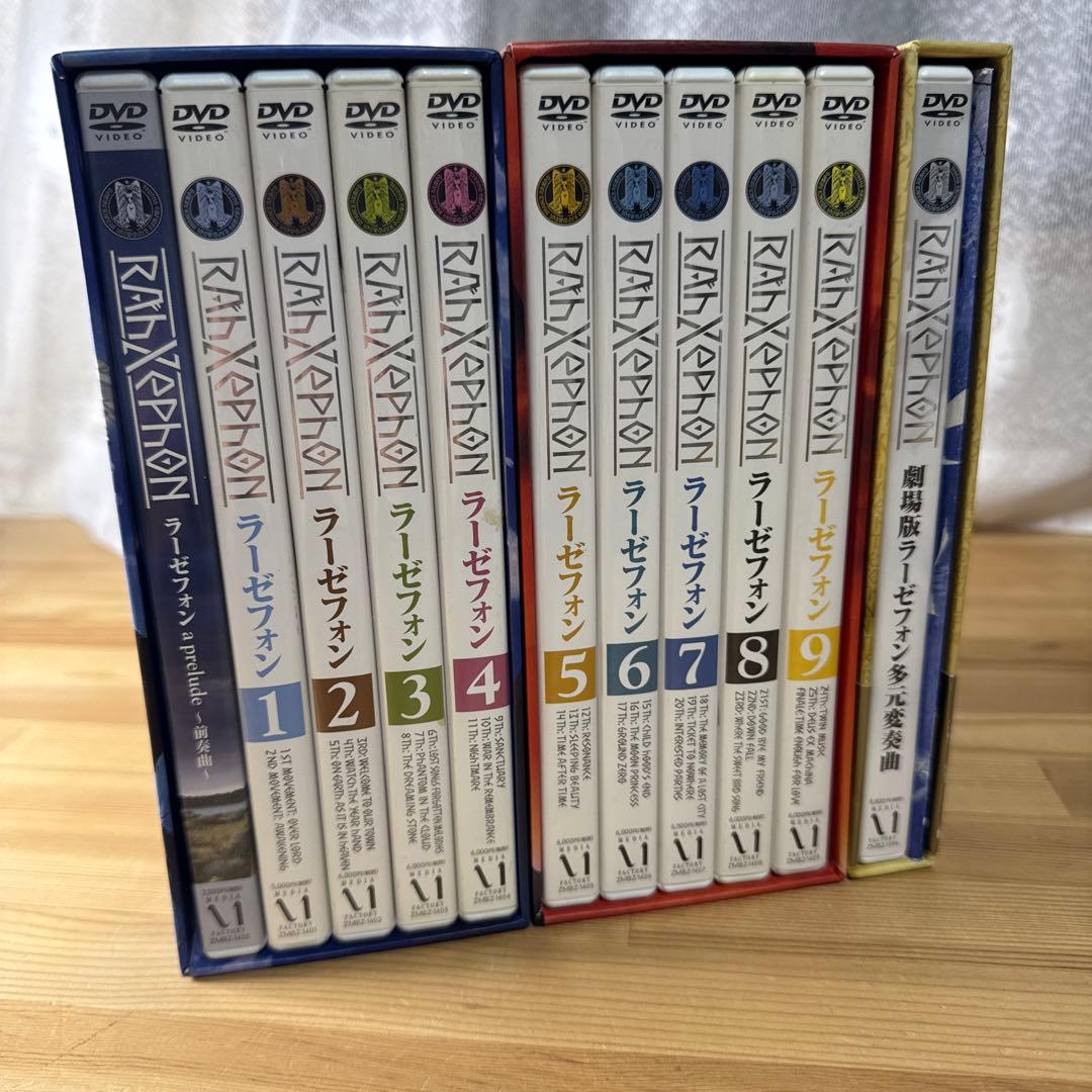 ラーゼフォン DVD 全9巻セット　前奏曲　多元変奏曲