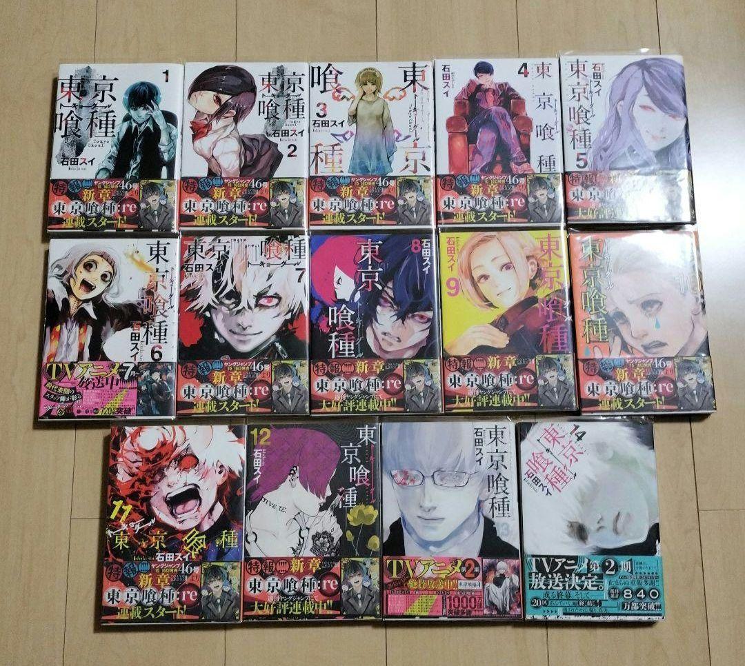 東京喰種　東京喰種：re 全巻セット