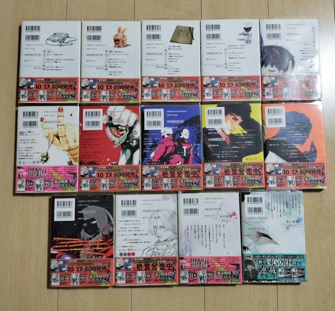 東京喰種　東京喰種：re 全巻セット