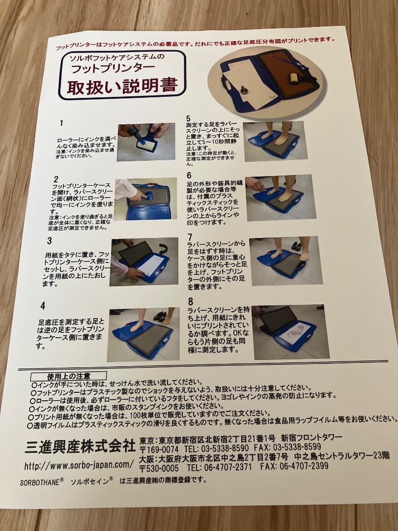 フットプリンター