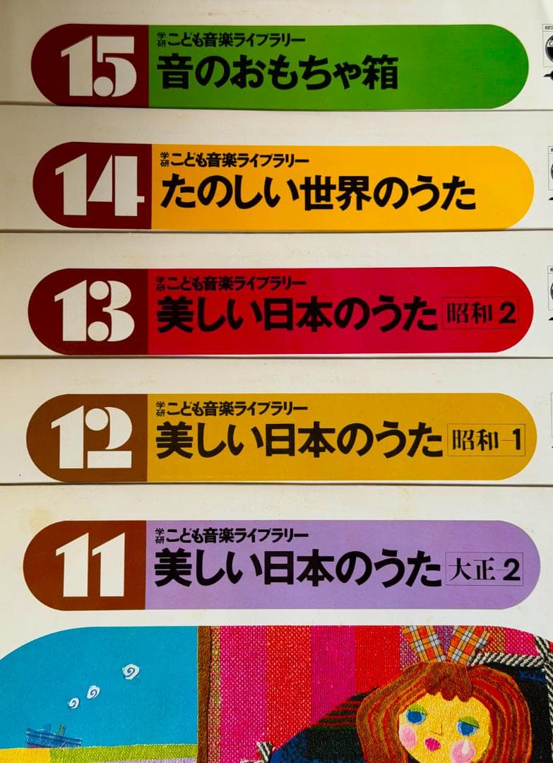 ◆子供達に受け継がれる音楽　 LPレコード18枚 ◆4作品