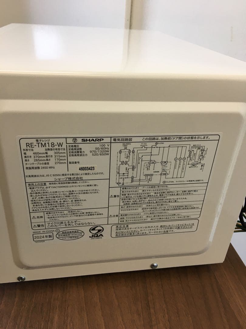 S904 SHARP 電子レンジ　2024年製