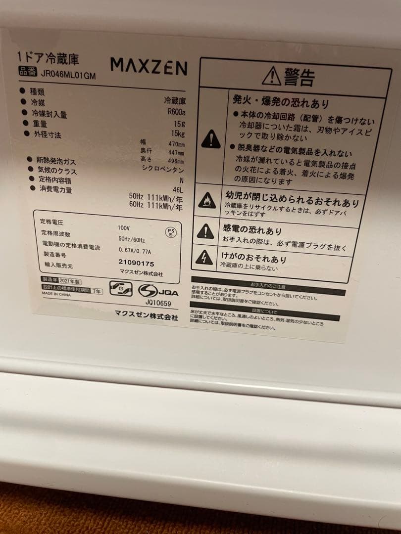 MAXZEN 冷蔵庫 小型 2021年製 46L 右開き ミニ冷蔵庫