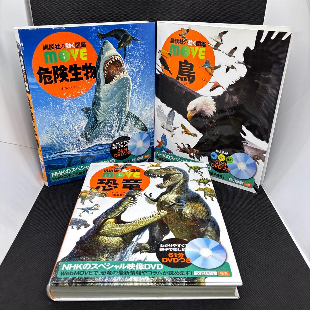講談社の動く図鑑　move 恐竜2 最新研究　8冊　DVD付き　全巻カバー付き