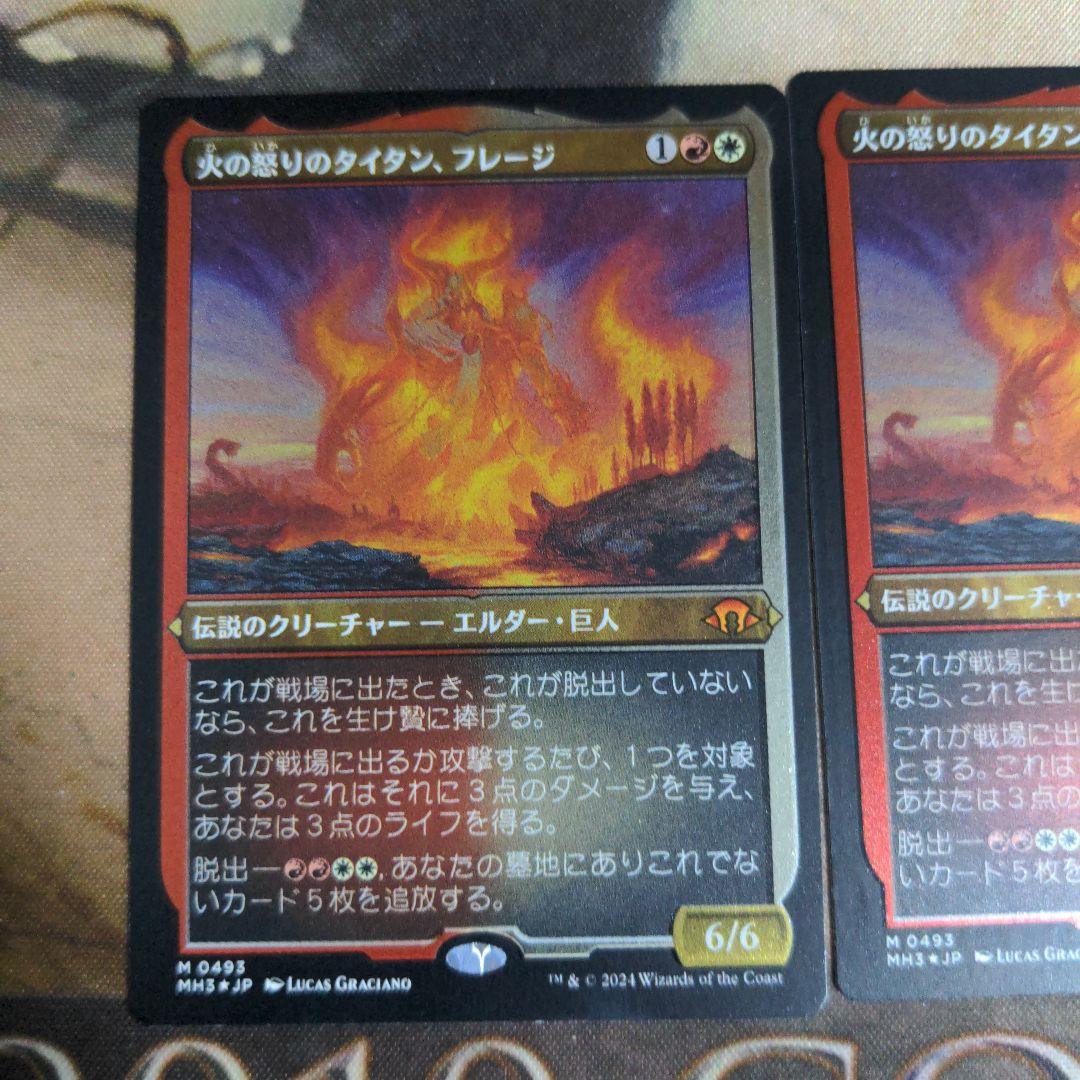 MTG 火の怒りのタイタン、フレージ　Foil 2枚セット