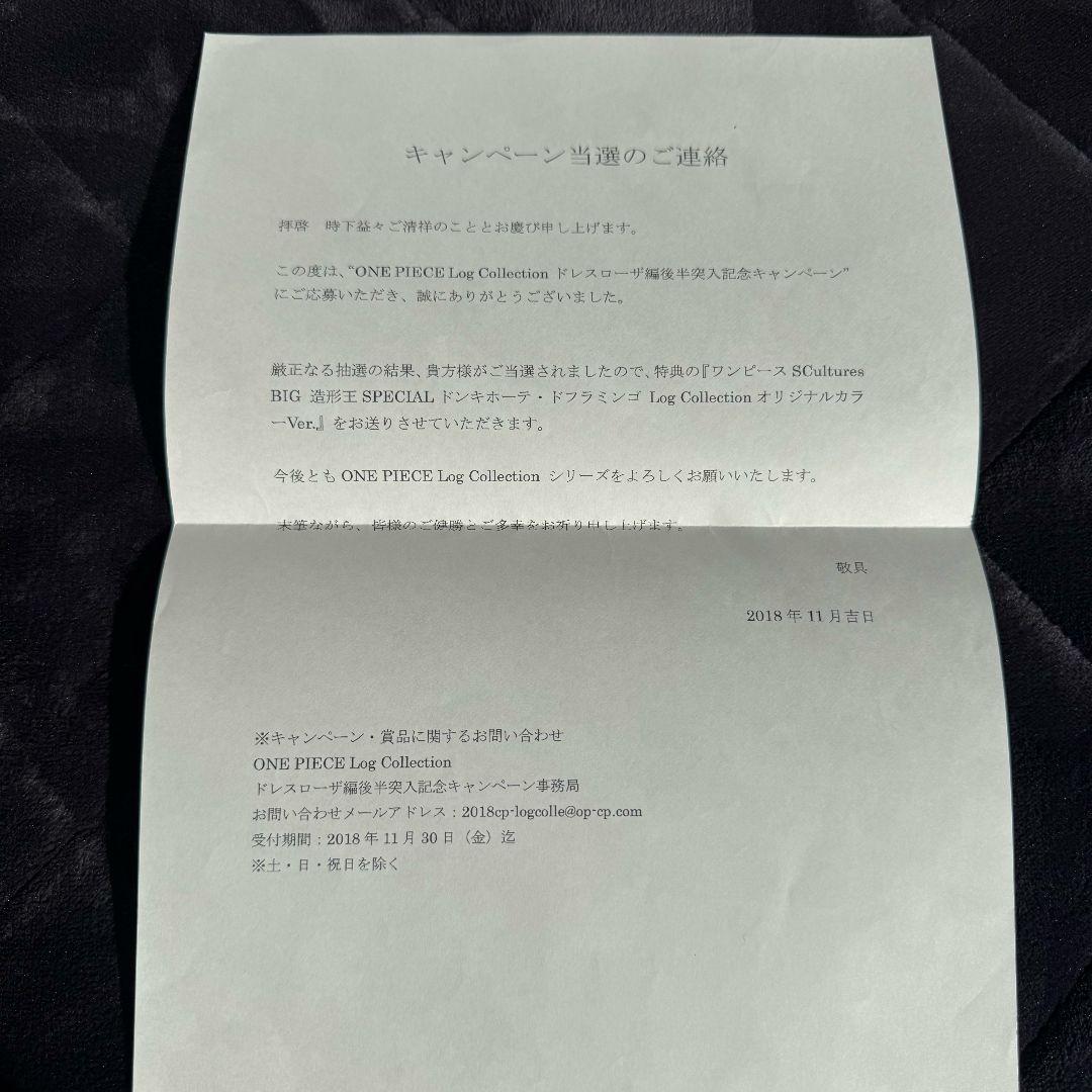 ワンピース ドフラミンゴ 造形王頂上決戦 非売品 レア