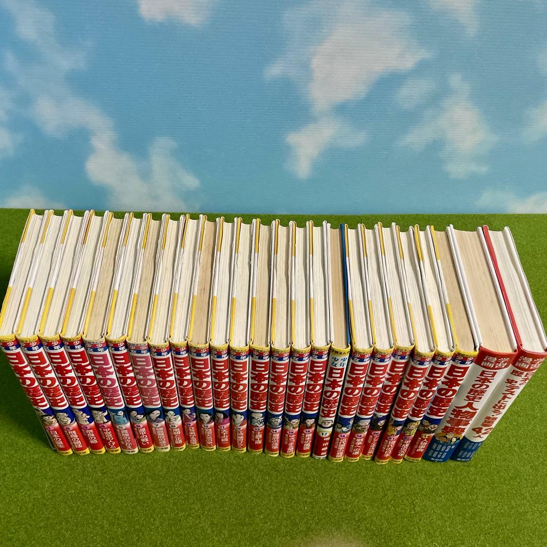 日本の歴史　25冊セット　小学館版　集英社