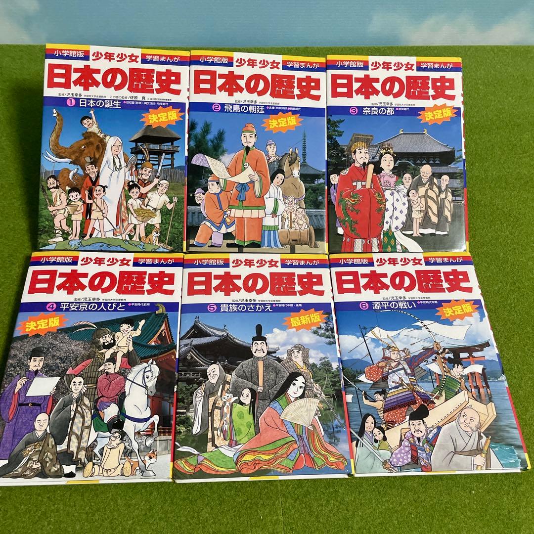 日本の歴史　25冊セット　小学館版　集英社