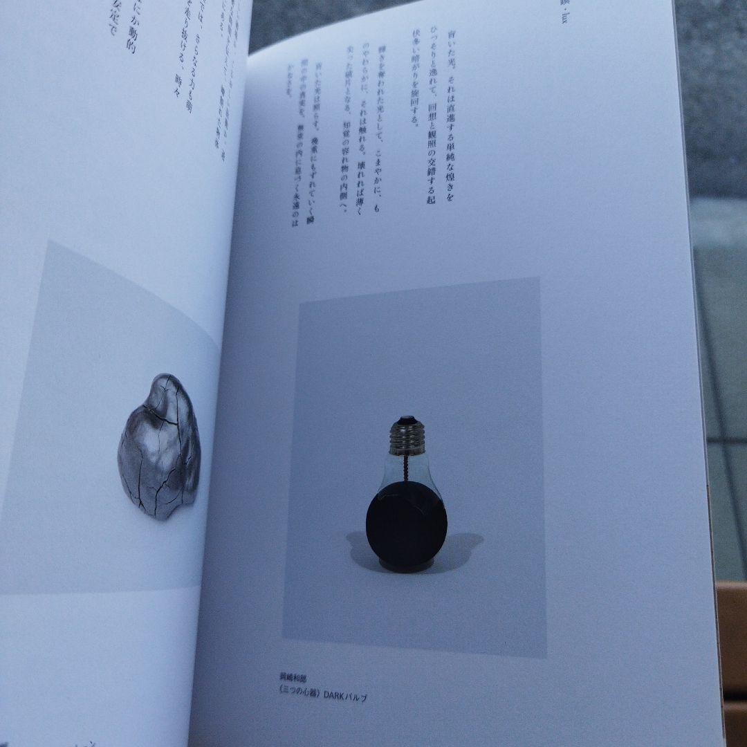 言語と美術―平出隆と美術家たち　2018年205P HC