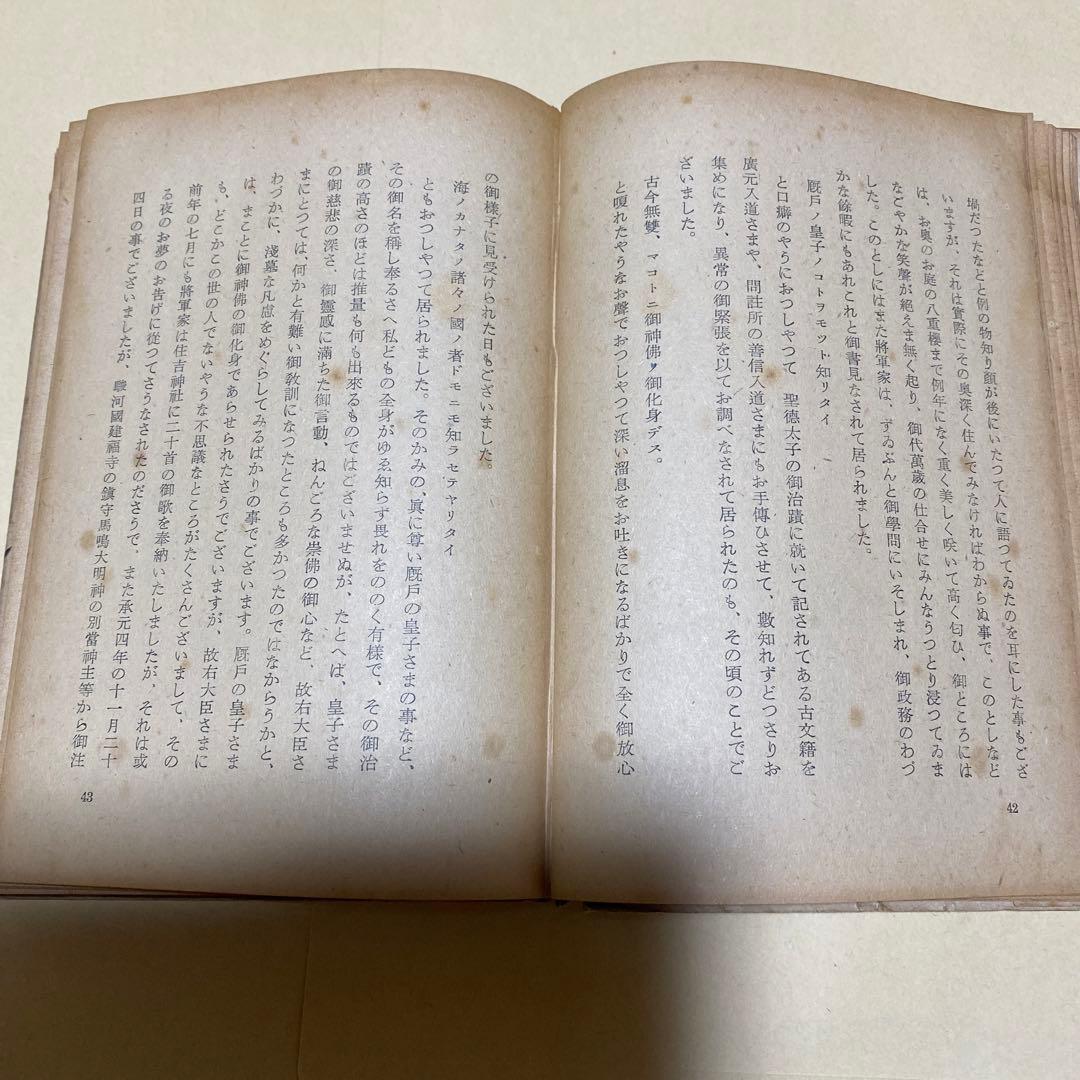 値下げ[稀覯本！初版]右大臣実朝　太宰治　昭和18年初版カバー付　装幀 藤田嗣治