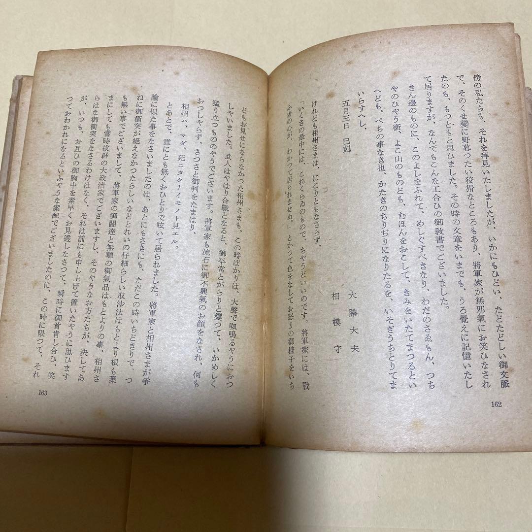 値下げ[稀覯本！初版]右大臣実朝　太宰治　昭和18年初版カバー付　装幀 藤田嗣治