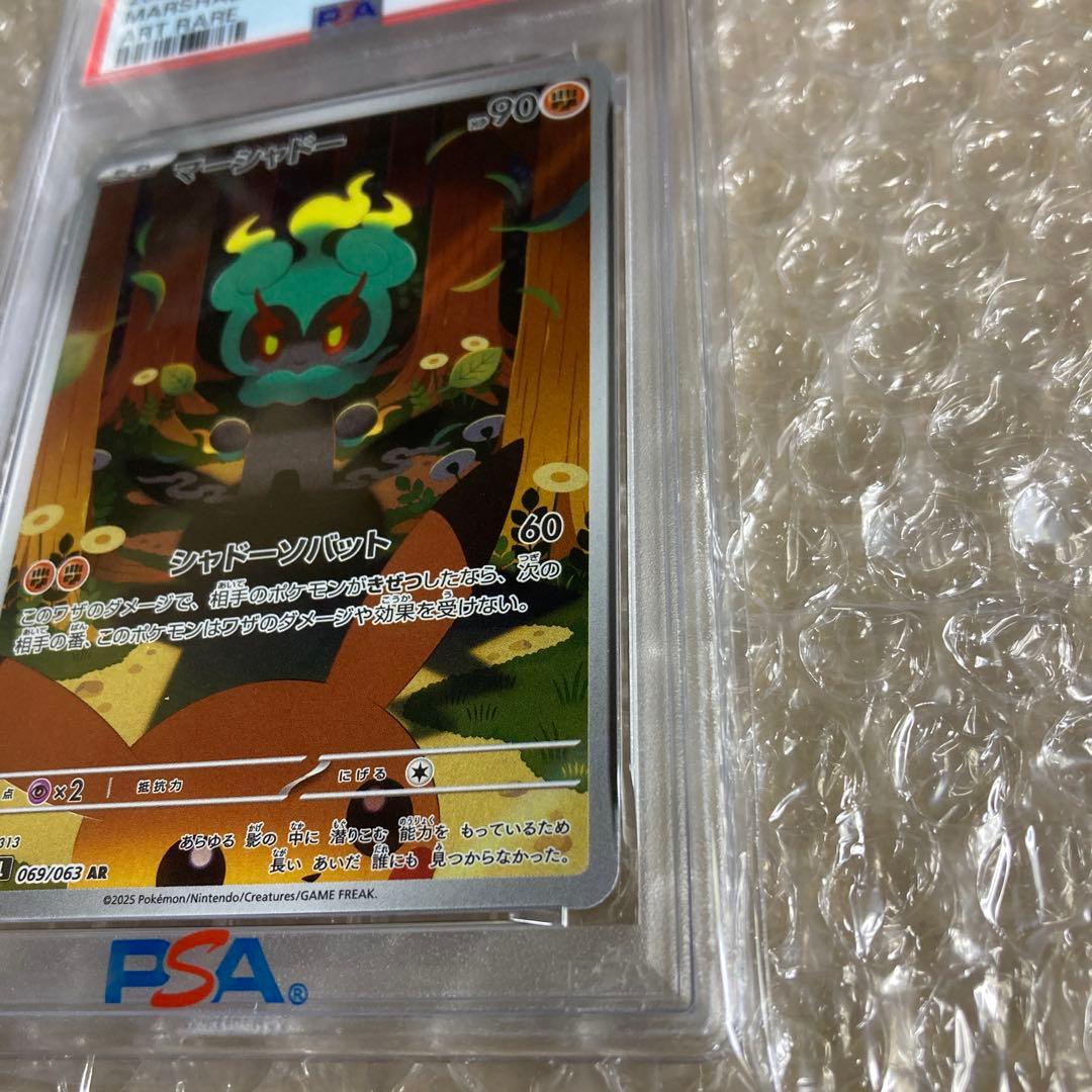 マーシャドー　AR　PSA10