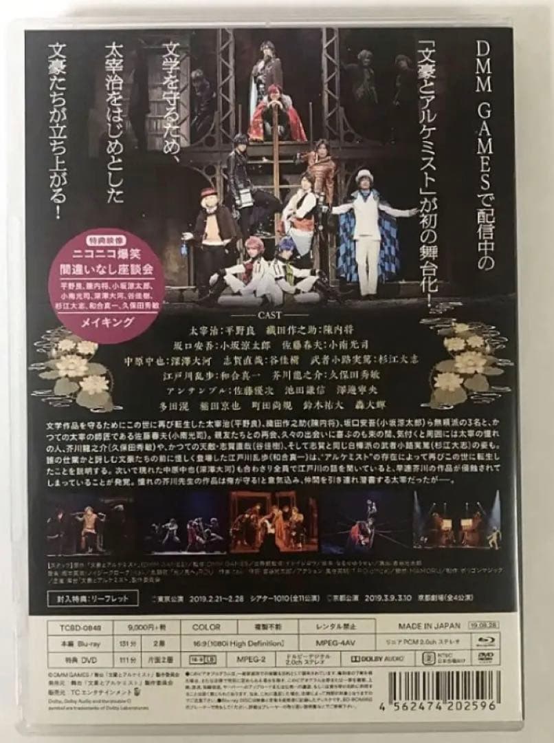 舞台 文豪とアルケミスト 余計者ノ挽歌〈2枚組〉Blu-ray