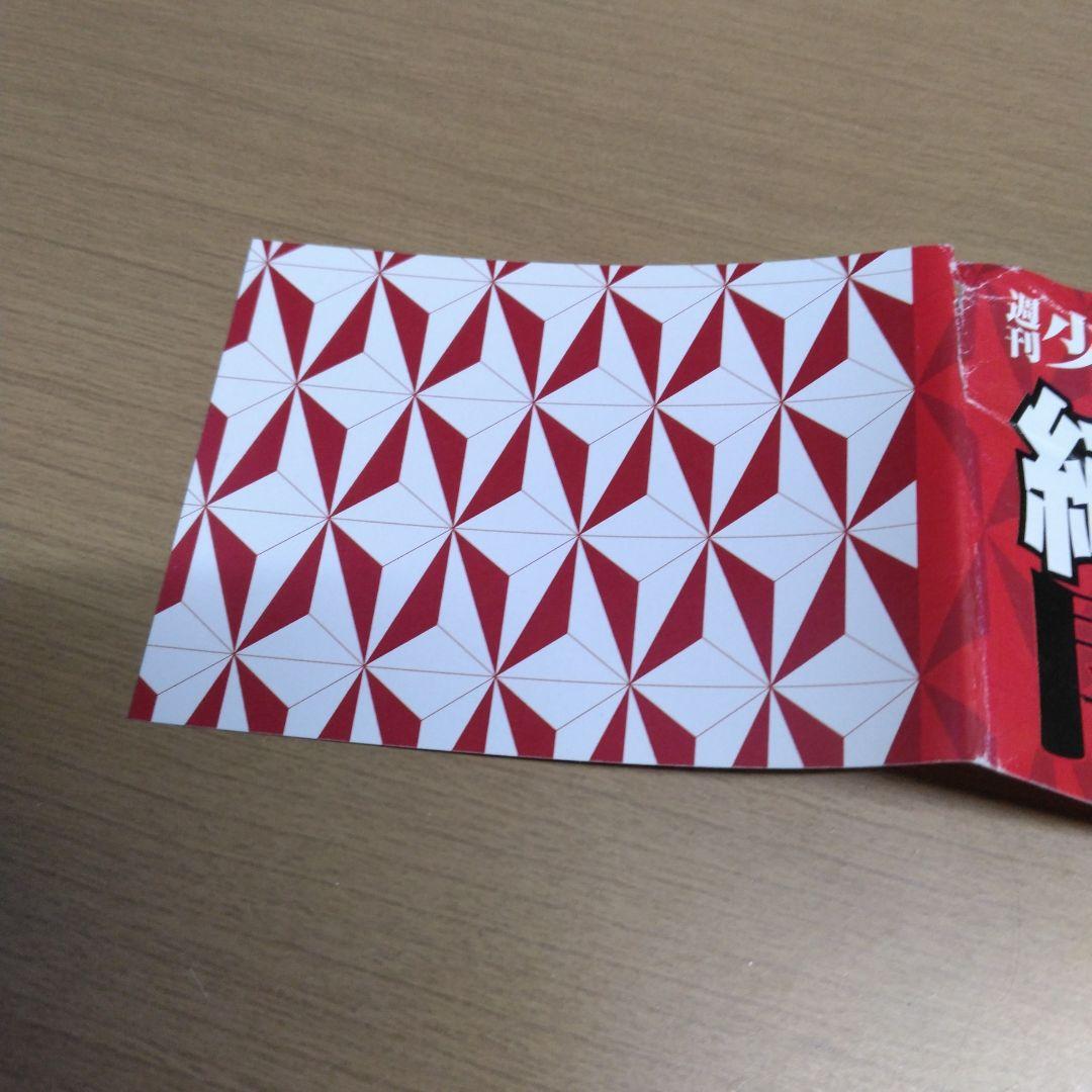 鬼滅の刃　1巻　初版帯のみ