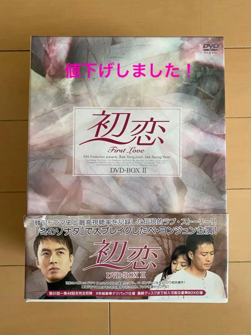 韓流ドラマ【初恋】DVD-BOX②③〈 12枚組〉