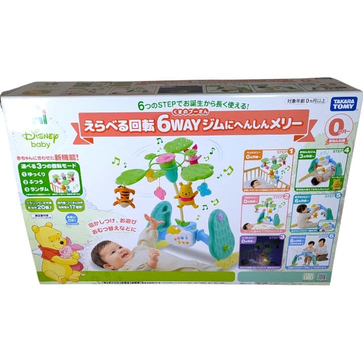 【完品】プーさん えらべる回転6wayジムにへんしんメリー