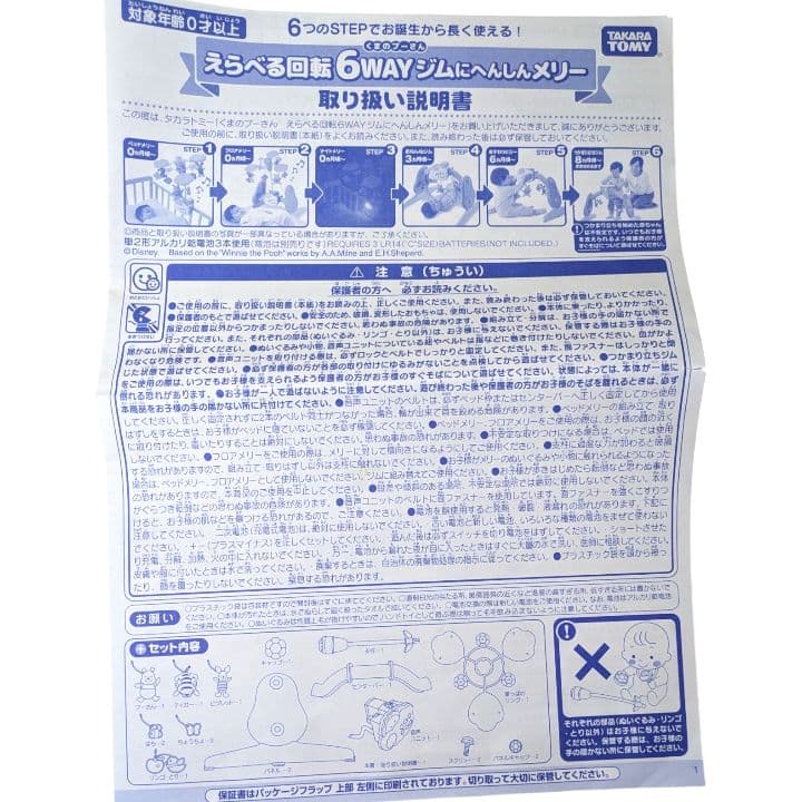 【完品】プーさん えらべる回転6wayジムにへんしんメリー