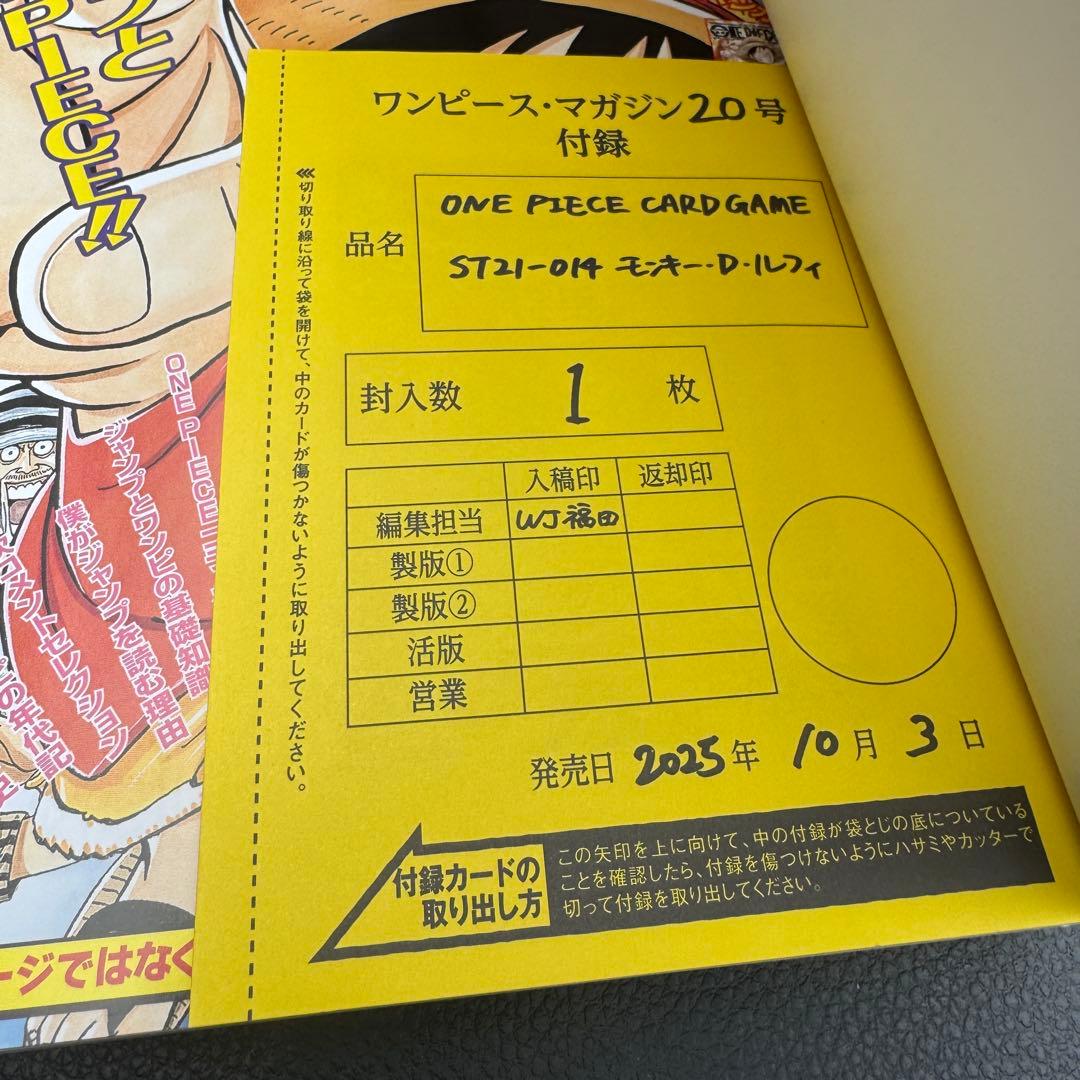 ワンピースマガジン 20号 プロモカード付き 未使用　5冊