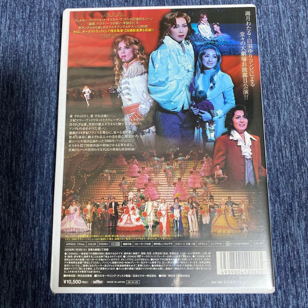 宝塚ベルサイユのばらDVD 未開封