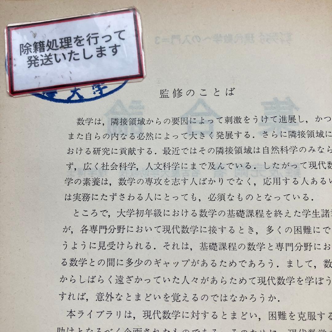 【中古本】集合論　サイエンスライブラリ　現代数学への入門＝3