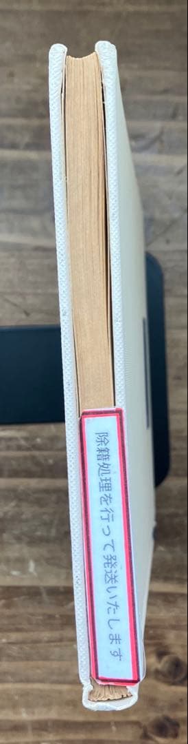 【中古本】集合論　サイエンスライブラリ　現代数学への入門＝3