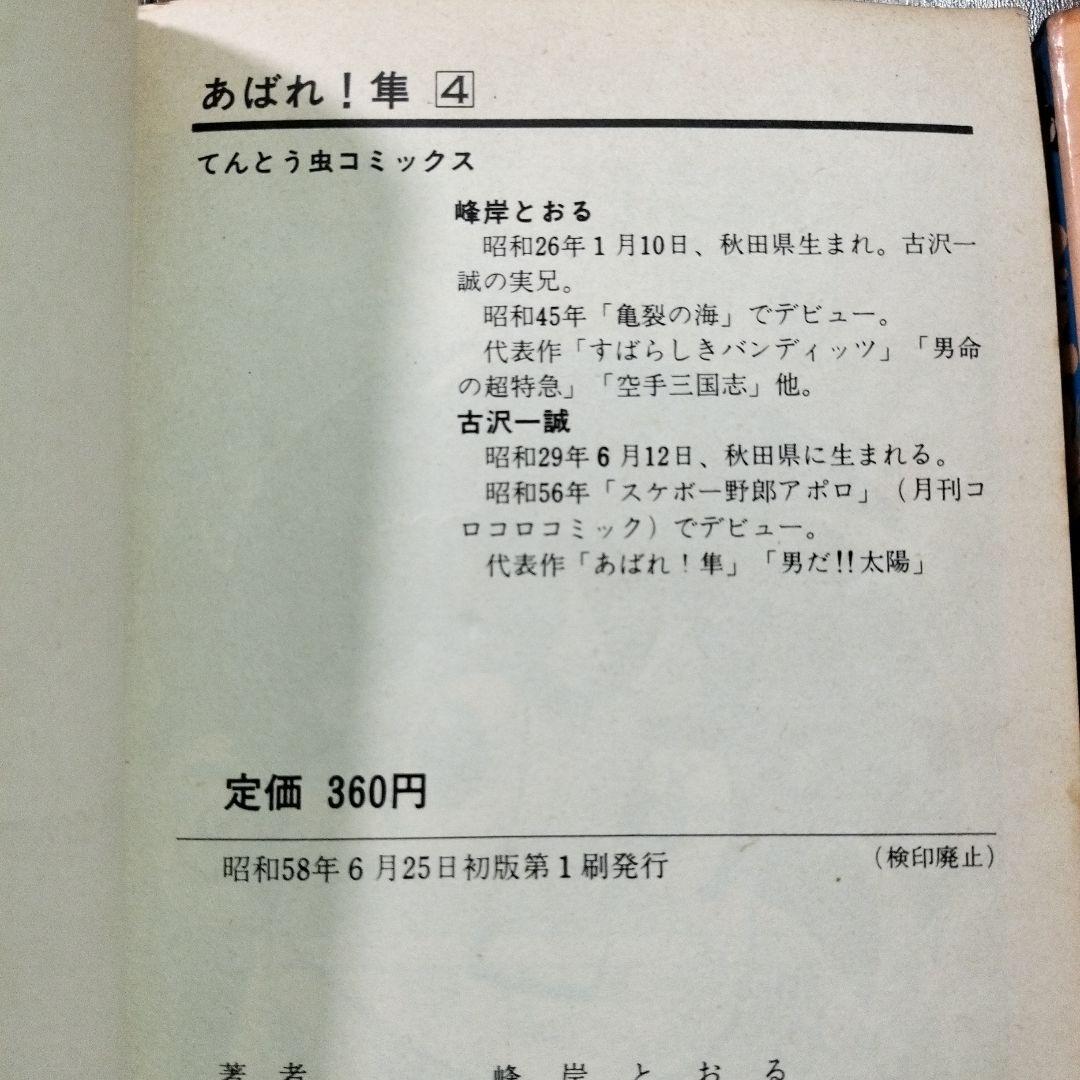 あばれ！隼 全10巻セット（全巻初版）