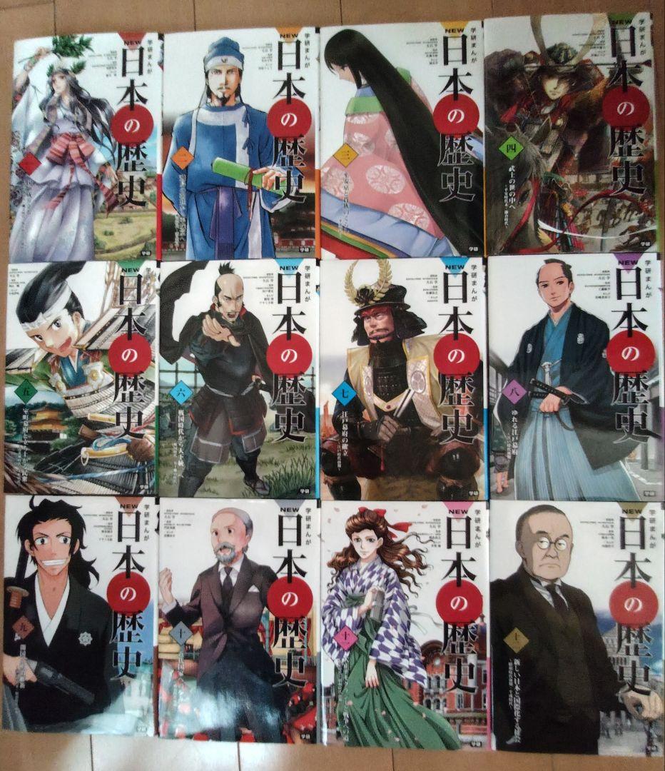 学研まんがnew日本の歴史全巻＋別巻２冊付き