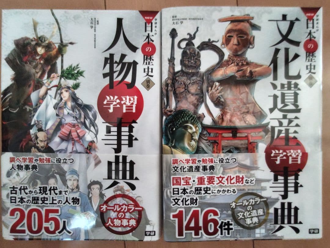 学研まんがnew日本の歴史全巻＋別巻２冊付き